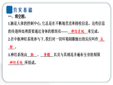 2024教科版科学五年级上册第四单元健康生活5 身体的“联络员”  作业课件