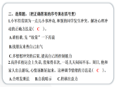 2024教科版科学五年级上册第四单元健康生活6 学会管理和控制自己  作业课件