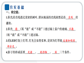 2024教科版科学五年级上册第一单元光3 光的传播会遇到阻碍吗  作业课件