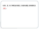 2024教科版科学五年级上册第一单元光5 认识棱镜  作业课件