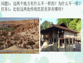 初中  地理  人教版（2024）  七年級(jí)上冊(cè)第三節(jié) 多樣的文化 課件