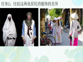 初中  地理  人教版（2024）  七年級(jí)上冊(cè)第三節(jié) 多樣的文化 課件