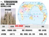 初中  地理  人教版（2024）  七年級上冊第三節(jié) 多樣的文化 課件