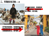 初中  地理  人教版（2024）  七年級上冊第三節(jié) 多樣的文化 課件