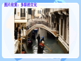 初中  地理  人教版（2024）  七年級上冊第三節(jié) 多樣的文化 課件