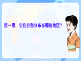 初中  地理  人教版（2024）  七年級上冊第三節(jié) 多樣的文化 課件