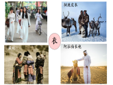 初中  地理  人教版（2024）  七年級上冊第三節(jié) 多樣的文化 課件