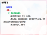 第四章 實(shí)踐 探究森林火情緣由—初中物理八年級(jí)全一冊(cè) 同步教學(xué)課件（滬科版2024）