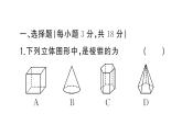 初中數(shù)學(xué)新湘教版七年級(jí)上冊(cè)第4章 圖形的認(rèn)識(shí)（二）作業(yè)課件2024秋