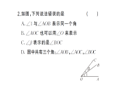初中數(shù)學(xué)新湘教版七年級(jí)上冊(cè)第4章 圖形的認(rèn)識(shí)（二）作業(yè)課件2024秋
