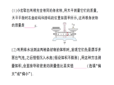 初中物理新教科版八年级上册第六章第四节 跨学科实践：密度应用交流会作业课件2024秋