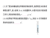 初中物理新教科版八年级上册第六章第四节 跨学科实践：密度应用交流会作业课件2024秋