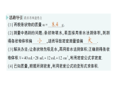初中物理新教科版八年级上册第六章第四节 跨学科实践：密度应用交流会作业课件2024秋