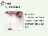 人教鄂教版（2024）科學(xué)三下第二單元第7課《花、果實(shí)、種子》精品課件 1