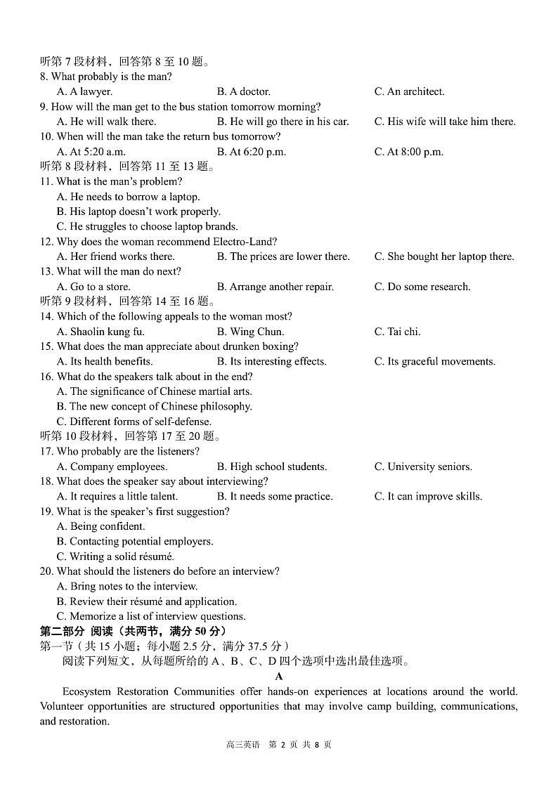 英语试卷第2页