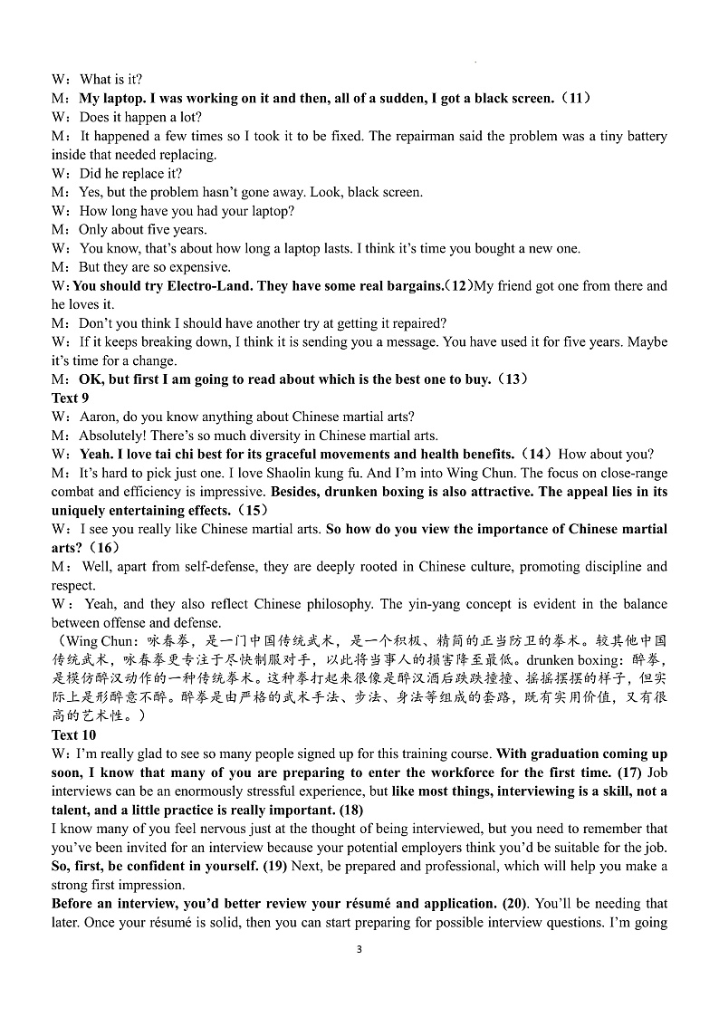 英语试卷答案第3页
