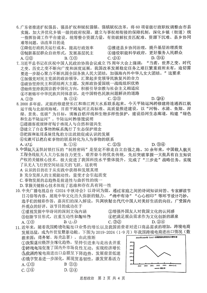 广西省贵港市名校2025届普通高中毕业班12月模拟考试政治第2页