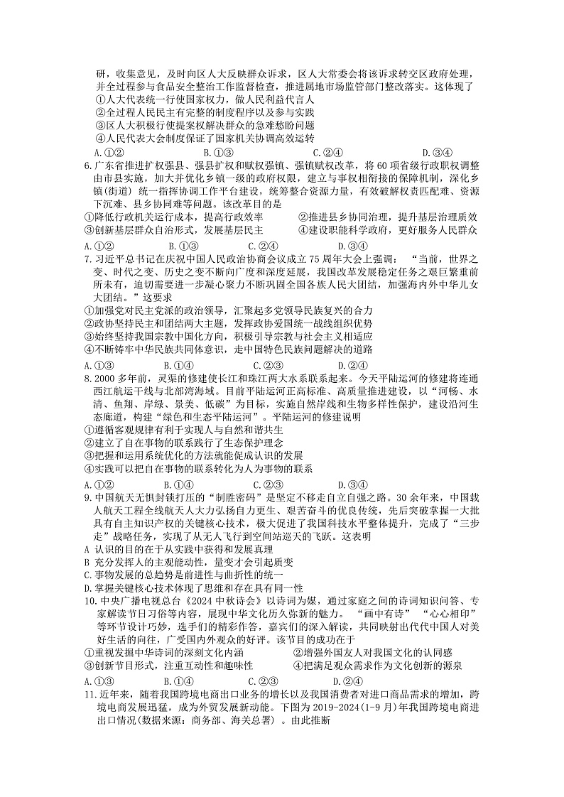 广西省贵港市名校2025届普通高中毕业班12月模拟考试政治第2页