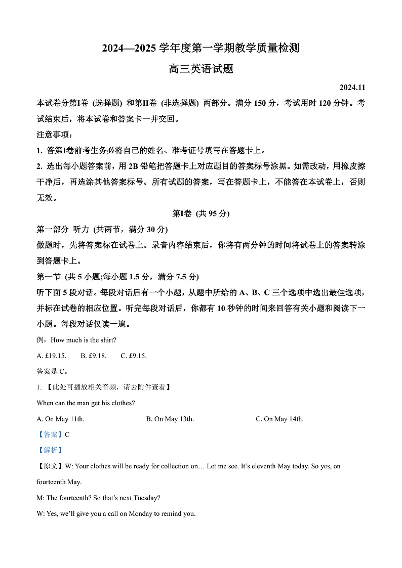 山东省青岛即墨区2024-2025学年高三上学期期中考试英语试题含解析第1页
