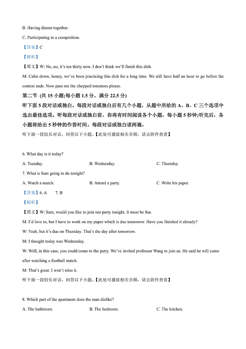 山东省青岛即墨区2024-2025学年高三上学期期中考试英语试题含解析第3页