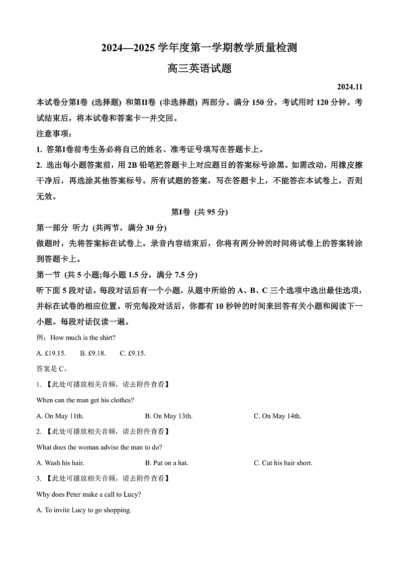 山东省青岛即墨区2024-2025学年高三上学期期中考试英语试题无答案第1页