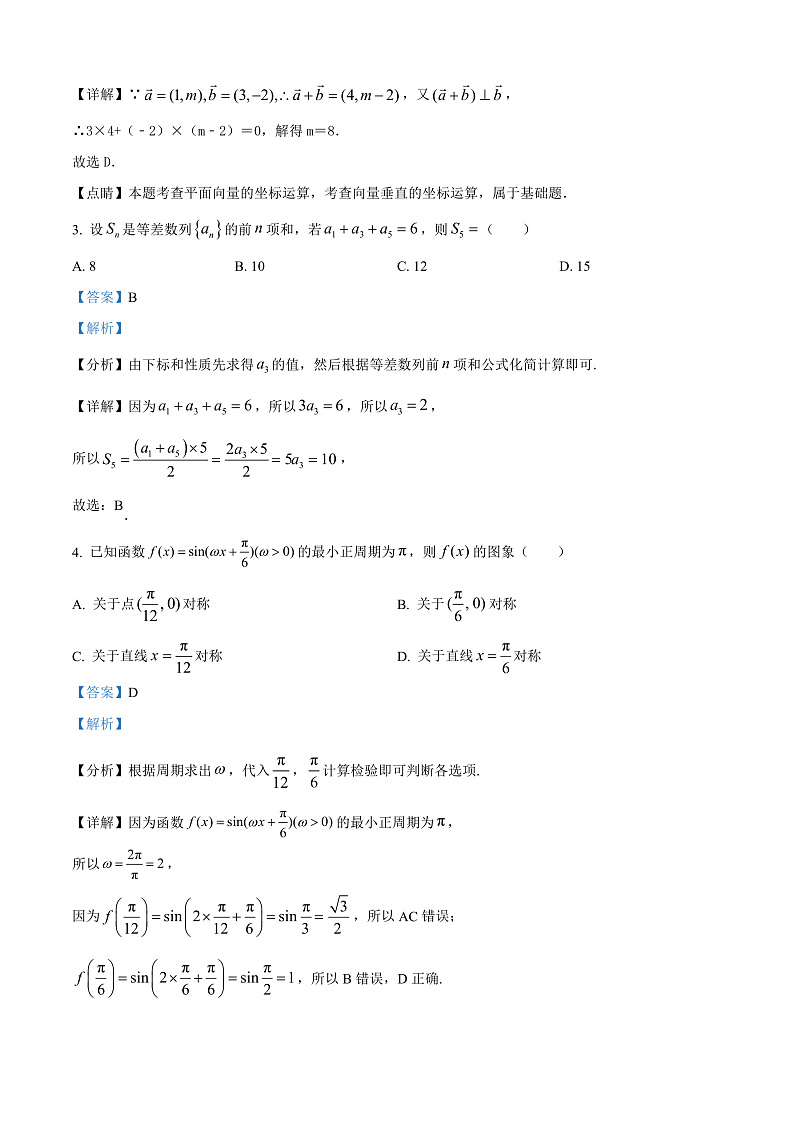 山东省青岛市即墨区2024-2025学年高三上学期11月期中教学质量检测数学试题含解析第2页