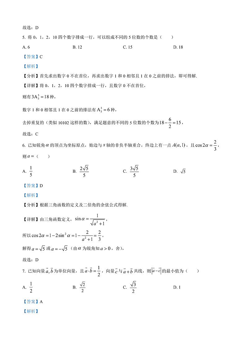 山东省青岛市即墨区2024-2025学年高三上学期11月期中教学质量检测数学试题含解析第3页