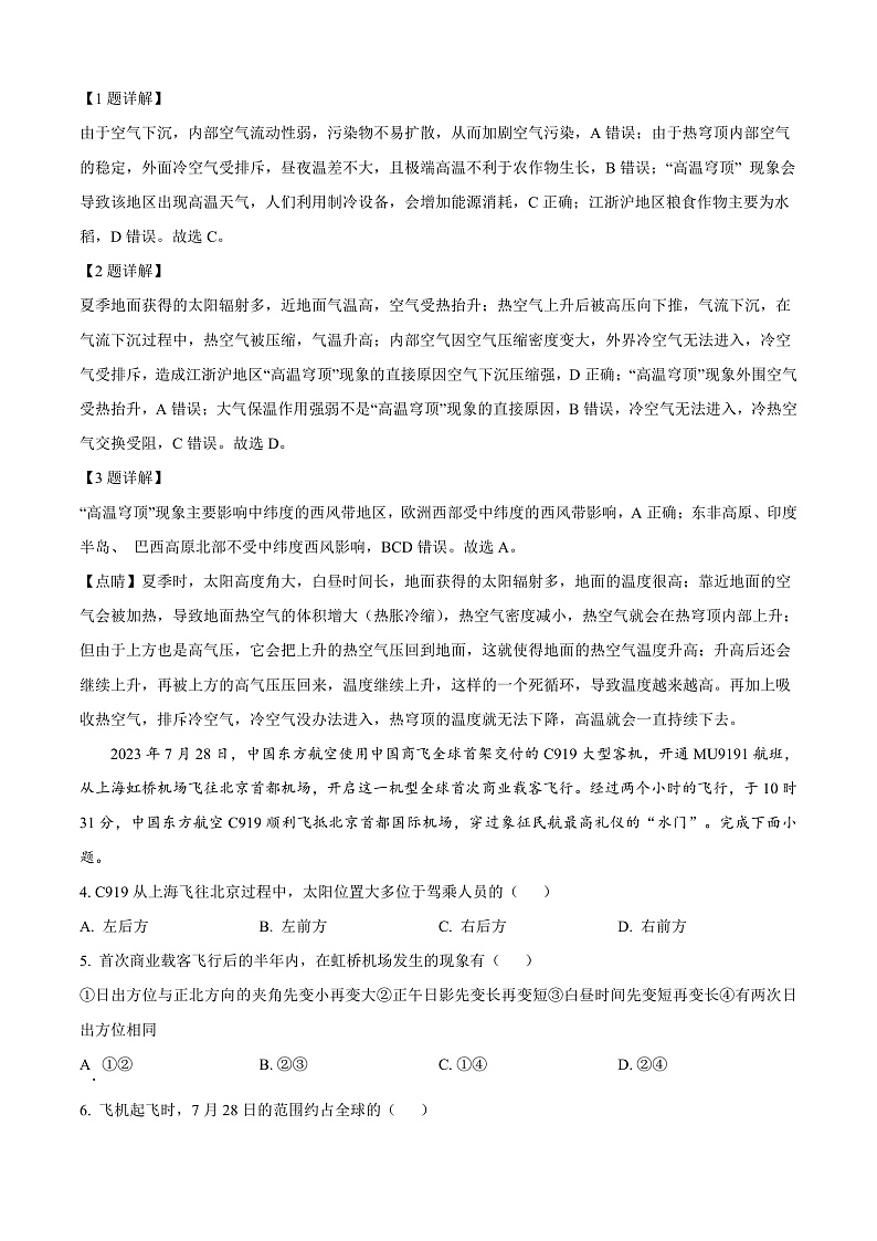 山东省青岛市即墨区2024-2025学年高三上学期期中考试地理试题含解析第2页