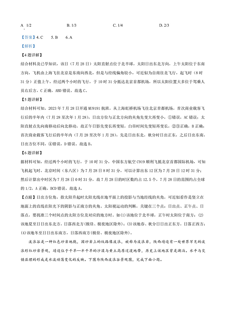 山东省青岛市即墨区2024-2025学年高三上学期期中考试地理试题含解析第3页