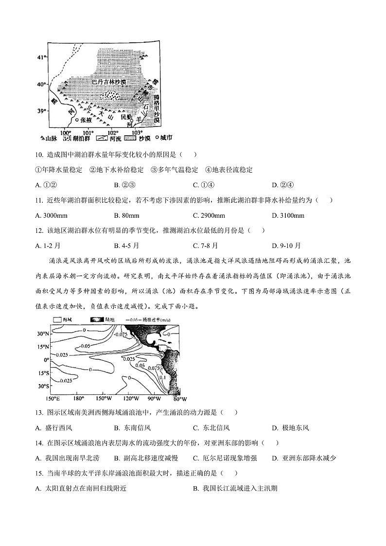 山东省青岛市即墨区2024-2025学年高三上学期期中考试地理试题无答案第3页