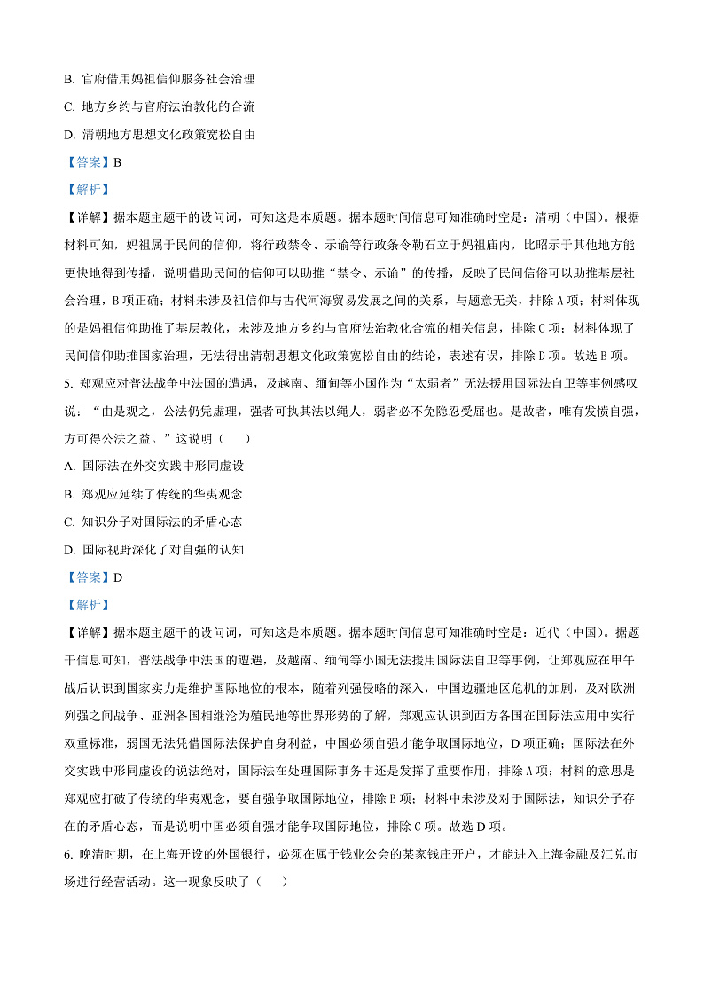 山东省青岛市即墨区20242025学年高三上学期期中考试历史试题含解析第3页