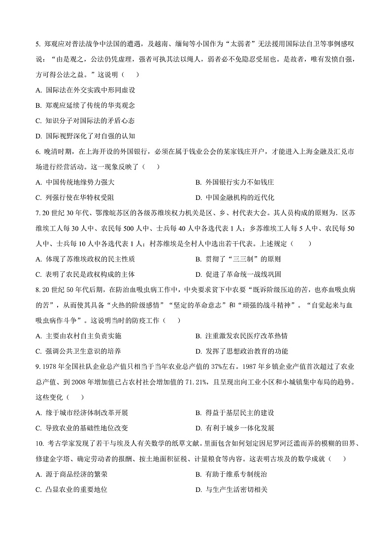 山东省青岛市即墨区20242025学年高三上学期期中考试历史试题无答案第2页