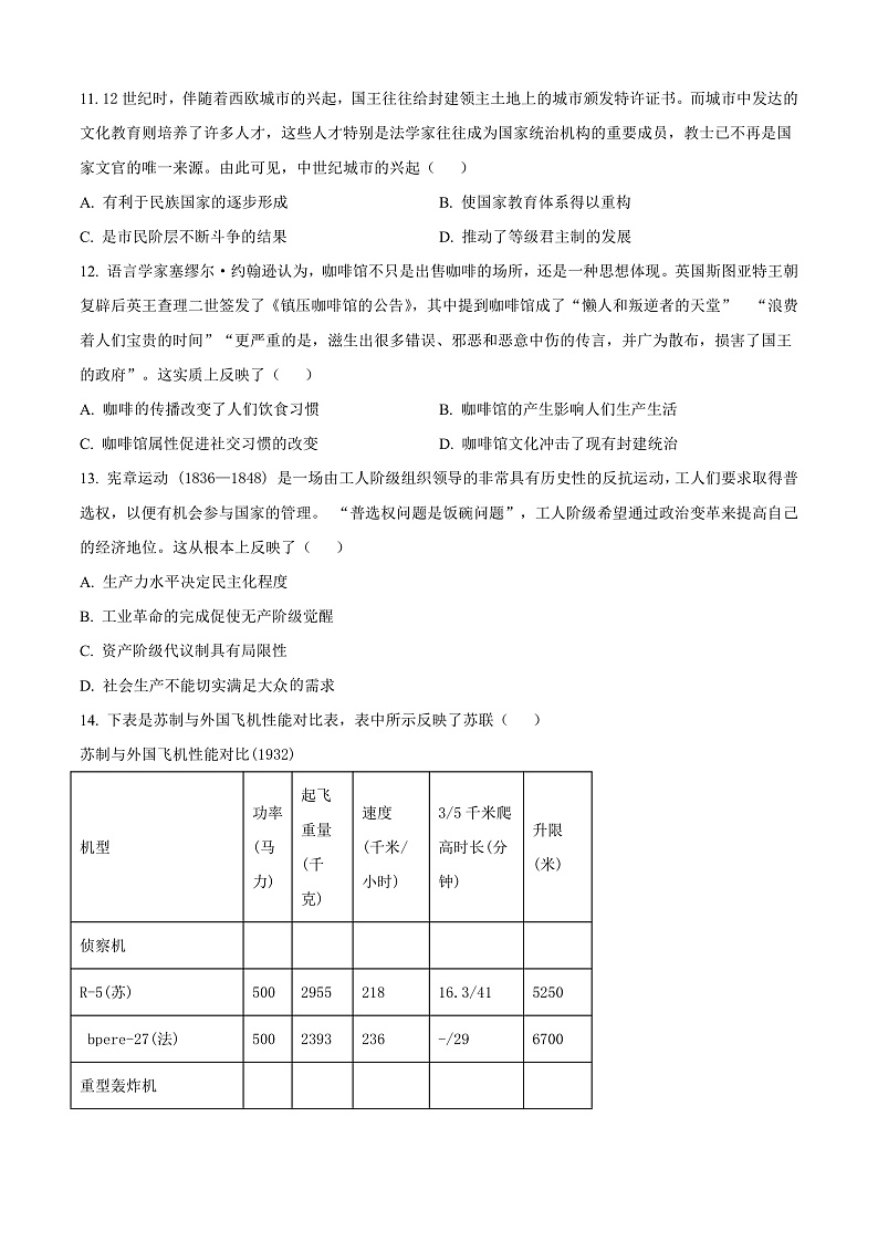 山东省青岛市即墨区20242025学年高三上学期期中考试历史试题无答案第3页