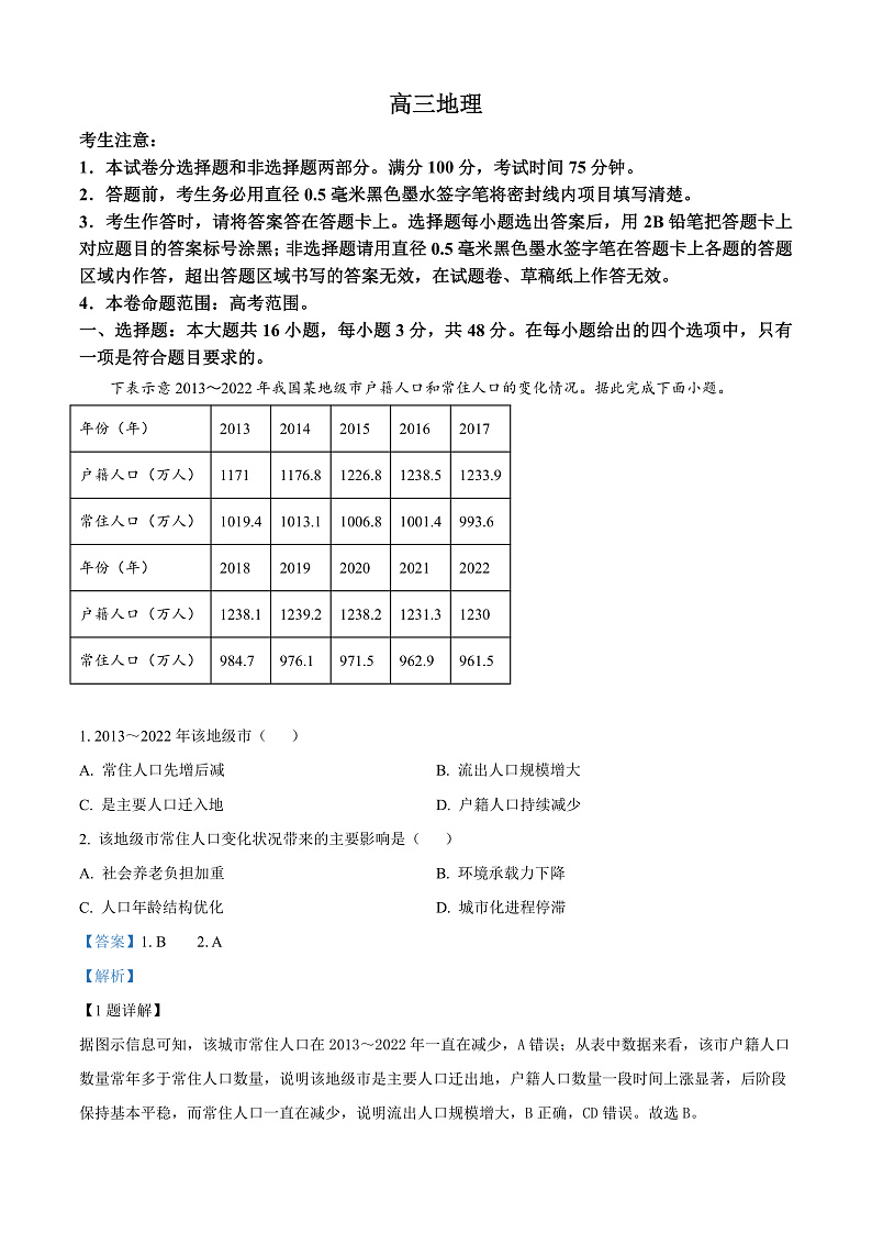广西壮族自治区河池市九师联盟体2024-2025学年高三上学期11月月考地理试题含解析第1页