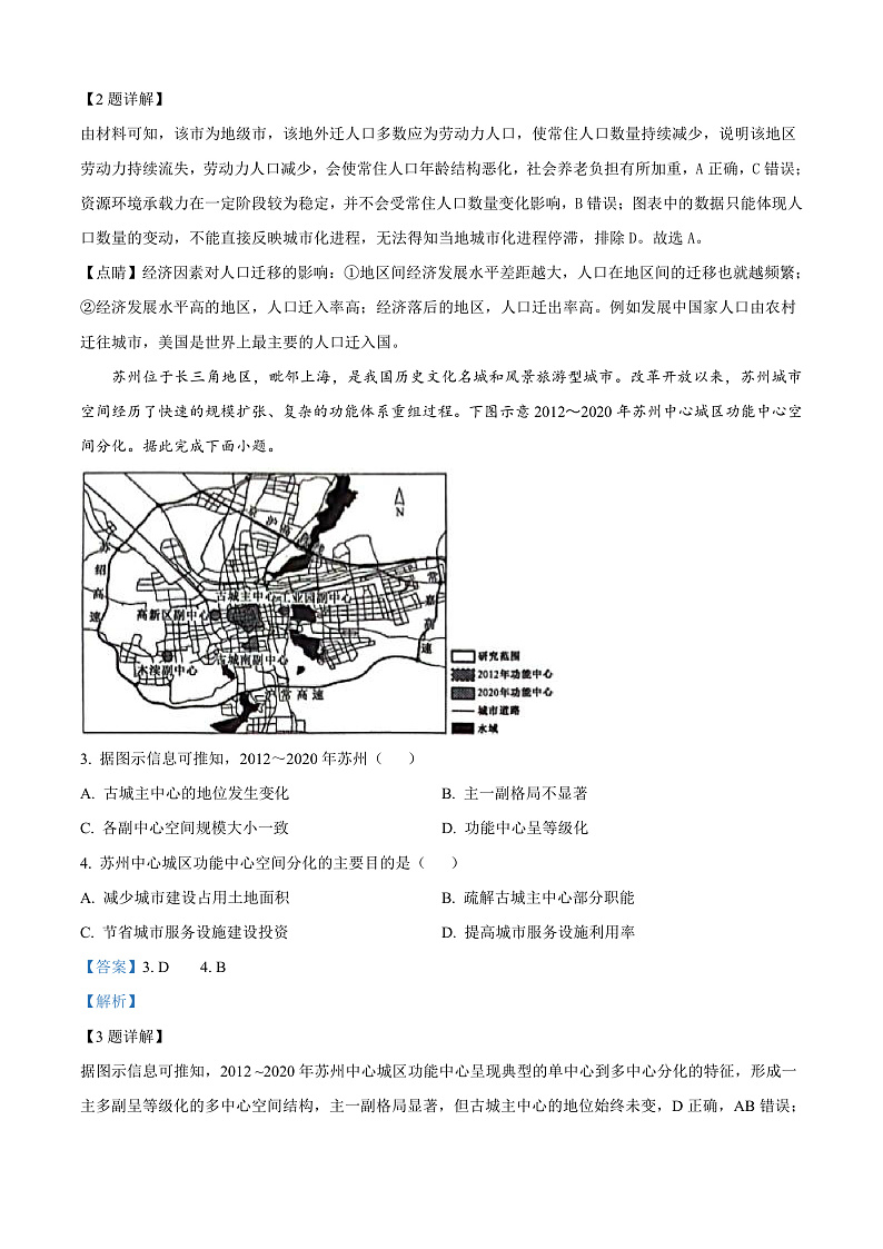 广西壮族自治区河池市九师联盟体2024-2025学年高三上学期11月月考地理试题含解析第2页