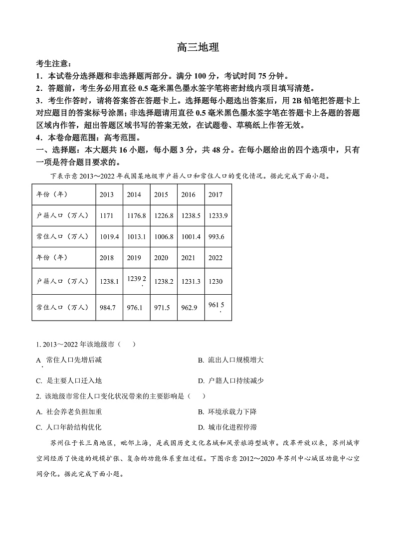 广西壮族自治区河池市九师联盟体2024-2025学年高三上学期11月月考地理试题无答案第1页