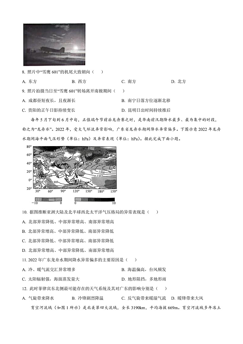 广西壮族自治区河池市九师联盟体2024-2025学年高三上学期11月月考地理试题无答案第3页