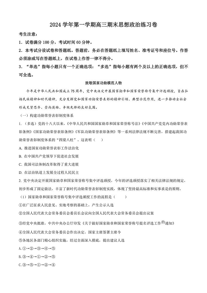 2025届上海市奉贤区高三一模政治试题含解析第1页