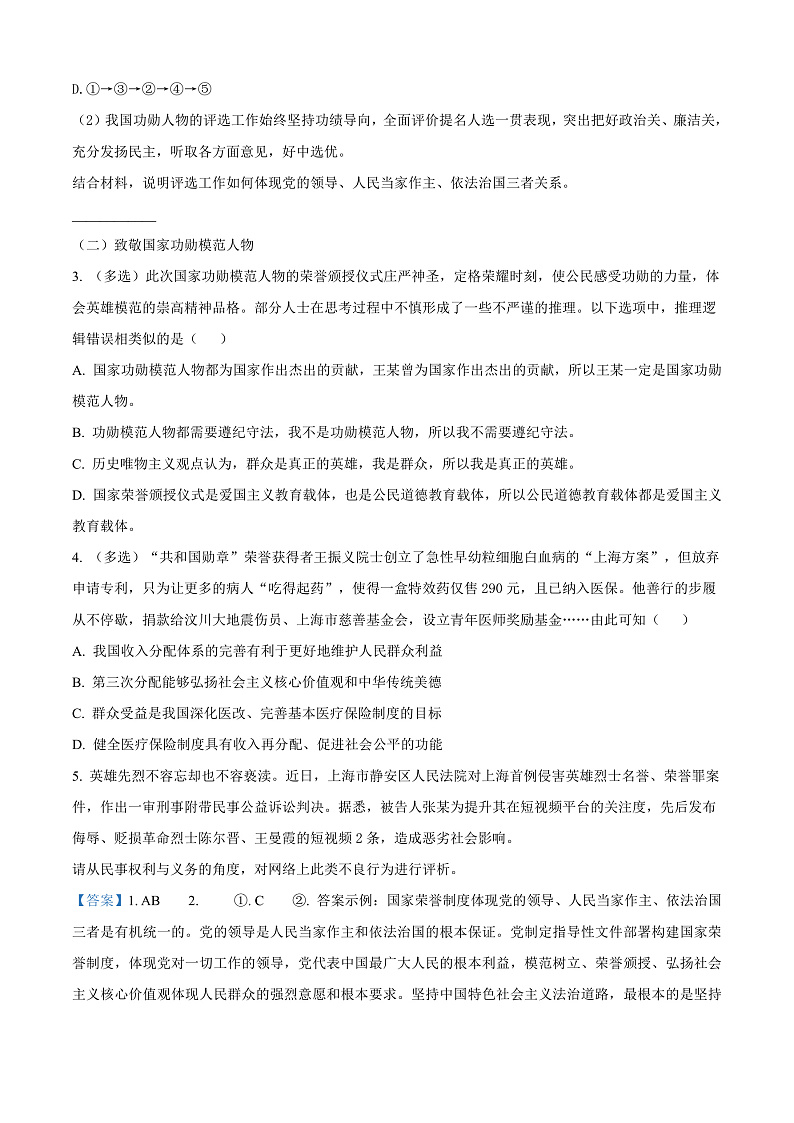 2025届上海市奉贤区高三一模政治试题含解析第2页