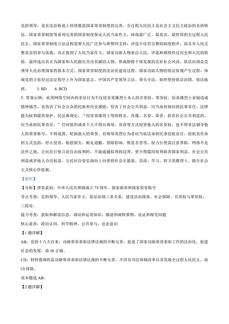 2025届上海市奉贤区高三一模政治试题含解析第3页