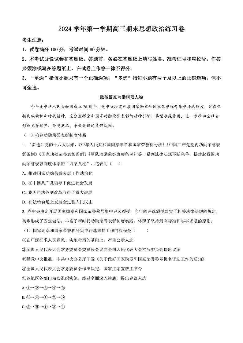 2025届上海市奉贤区高三一模政治试题无答案第1页