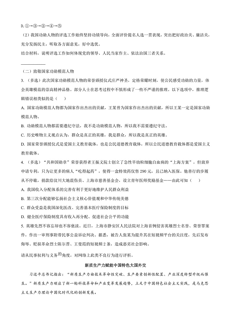 2025届上海市奉贤区高三一模政治试题无答案第2页