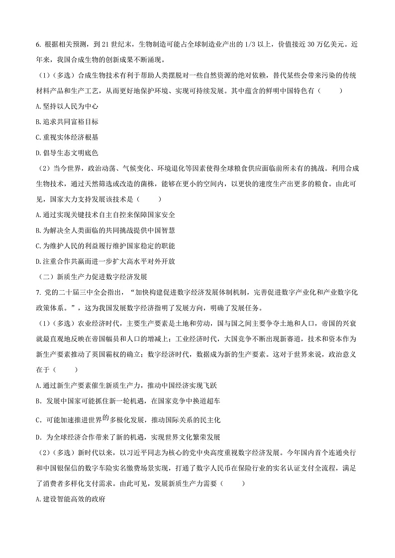 2025届上海市奉贤区高三一模政治试题无答案第3页