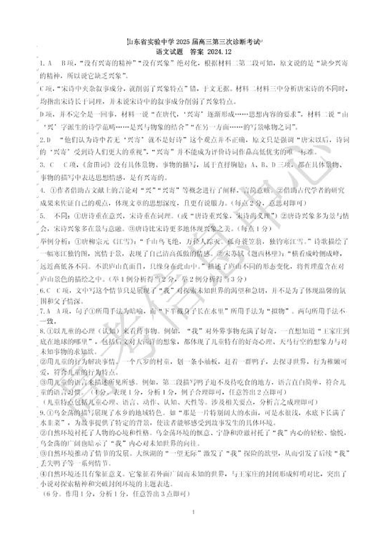 三诊语文答案第1页