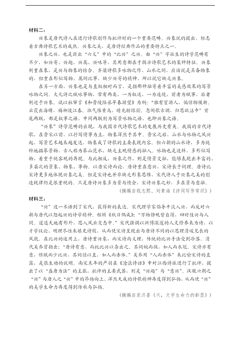 山东省实验中学2025届高三第三次诊断考试语文试题第2页