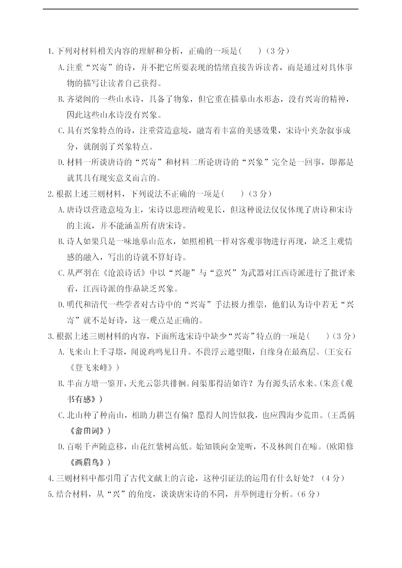 山东省实验中学2025届高三第三次诊断考试语文试题第3页