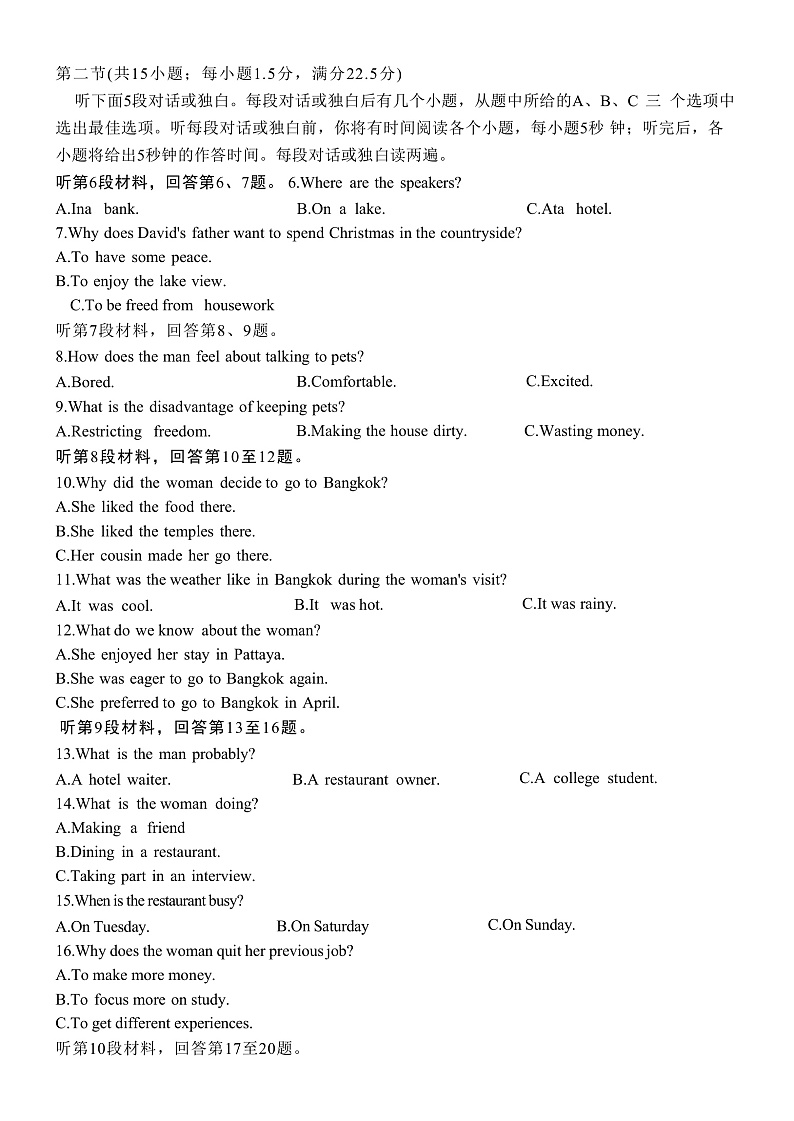 山东省实验中学2025届高三第三次诊断考试英语试题2024.12第2页