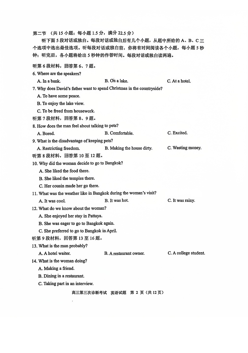 山东省实验中学2025届高三第三次诊断考试英语试题2024.12第2页