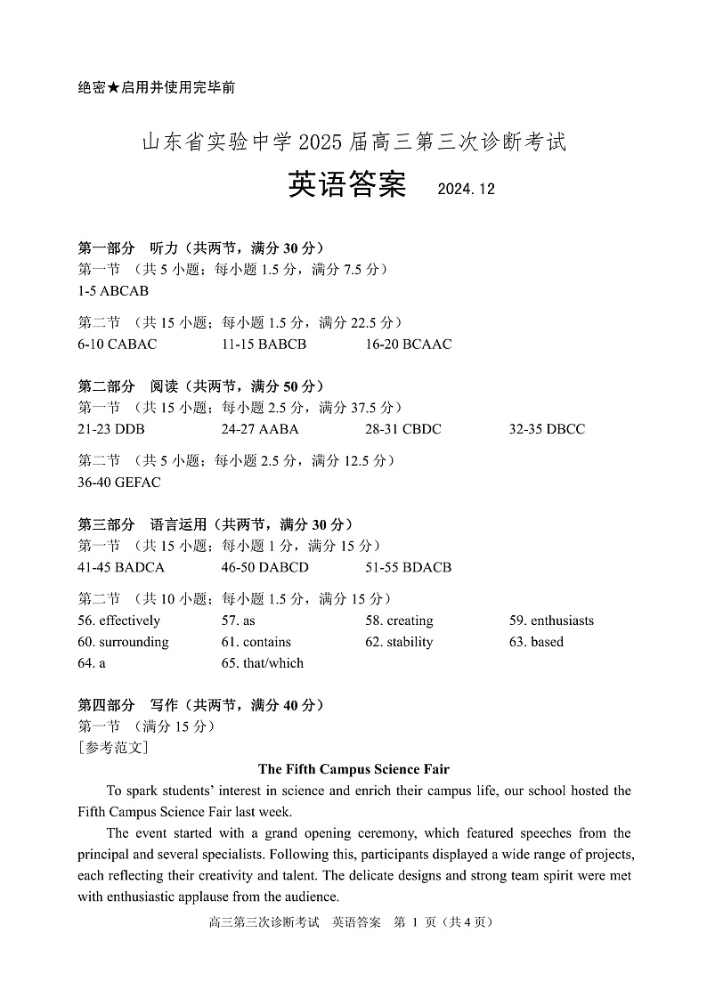 山东省实验中学2025届高三第三次诊断考试英语试题答案2024.12第1页