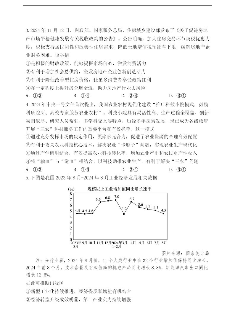 山东省实验中学2025届高三第三次诊断考试思想政治试题第2页
